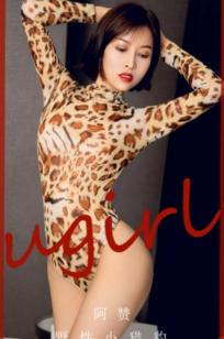UGirls尤果圈阿赞《野性小猎豹》：身穿紧身豹纹连体衣，浴缸室内上演极致性感诱惑
