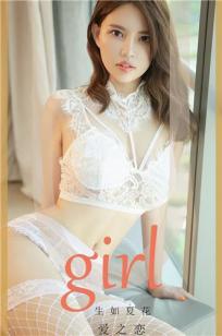 生如夏花爱之恋 锦瑟无邪好年华
