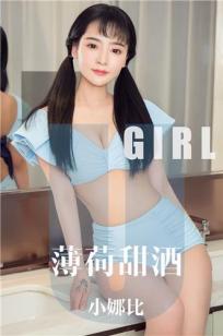 小娜比薄荷甜酒 笑的甜美又娇俏