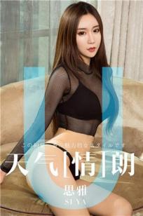 多情的少女思雅 黑色连网比基尼