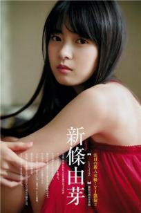 新條由芽, Yume Shinjo - Weekly Playboy, Young Jump, 2019