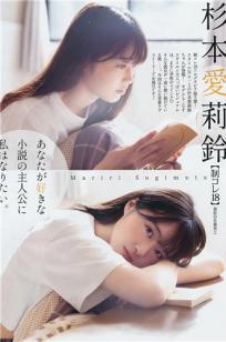 杉本愛莉鈴, Mariri Sugimoto - Young Jump, 2019.03.21