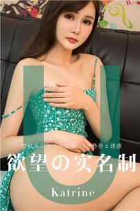 Katrine不矜持诱惑 欲望の实名制