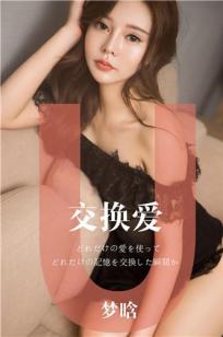 梦晗交换爱 用了多少时间