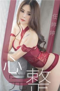 任婷婷的完整心 爱充满了美丽的可能