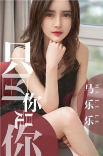 马乐乐只因你是你 每秒都是对你的爱意
