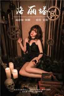 [YALAYI雅拉伊]高清写真图 2019.03.16 No.046 洛丽塔 阳阳