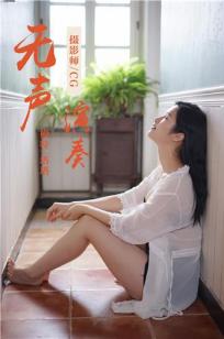 [YALAYI雅拉伊]高清写真图 2019.02.25 No.038 无声演奏 塔塔