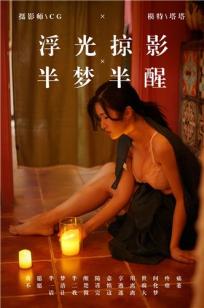 [YALAYI雅拉伊]高清写真图 2019.03.18 No.040 浮光掠影，半梦半醒 塔塔 [44P]高清写真图