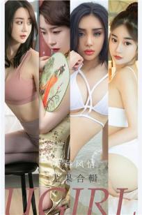 万种风情尽在尤果圈