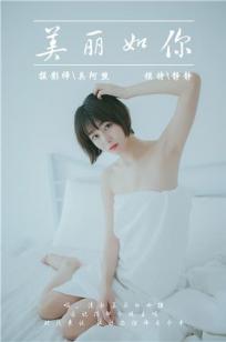 [YALAYI雅拉伊]高清写真图 2019.03.04 No.077 美丽如你 静静
