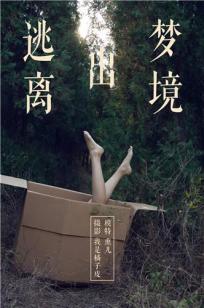[YALAYI雅拉伊]高清写真图2018.11.26 No.130 逃离出梦境 熏儿