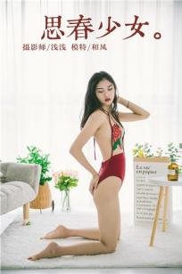 [YALAYI雅拉伊]高清写真图 2019.03.16 No.215 思春少女