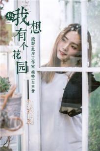 [YALAYI雅拉伊]高清写真图 2019.01.31 No.180 我想有个花园 白日梦