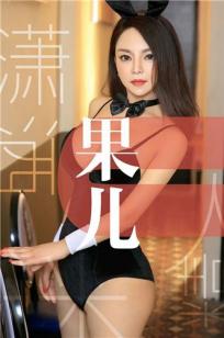 黑色兔女郎果儿celia 有情女神终成迷人精