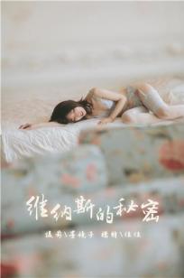 [YALAYI雅拉伊]高清写真图 2019.10.21 No.436 维纳斯的秘密 佳佳
