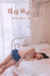 [YALAYI雅拉伊]高清写真图 2019.11.03 No.449 佳佳的水手梦 佳佳