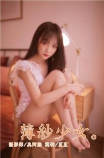 [YALAYI雅拉伊]高清写真图 2019.01.04 No.160 薄紗少女 夏夏