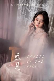 [YALAYI雅拉伊]高清写真图 2019.03.28 No.227 蓝月 项兴咏