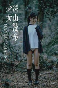 [YALAYI雅拉伊]高清写真图 2019.02.12 No.183 深山漫步少女 阿惜