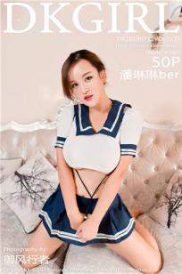 [DKGirl]高清写真图 2019.07.12 VOL.110 潘琳琳ber
