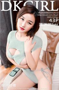 [DKGirl]高清写真图 2019.08.02 VOL.113 潘琳琳ber