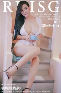 [RUISG]高清写真图 2019.08.21 VOL.077 潘琳琳ber