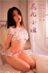 [YALAYI雅拉伊]高清写真图 2019.03.01 No.199 花儿小姐 雪梨姬