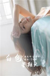 [YALAYI雅拉伊]高清写真图 2019.03.13 No.212 白色星期六 丁煊彤