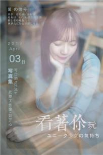 [YALAYI雅拉伊]高清写真图 2019.04.19 No.249 看着你玩 刘开心