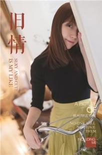 [YALAYI雅拉伊]高清写真图 2019.05.02 No.265 旧情 刘开心