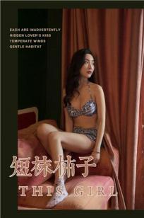 [YALAYI雅拉伊]高清写真图 2019.04.10 No.241 短袜柿子 赵雪晴