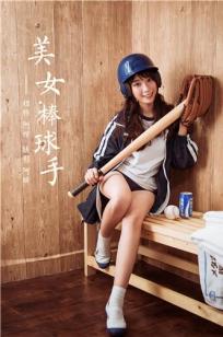 [YALAYI雅拉伊]高清写真图 2019.09.21 No.407 美女棒球手 阿橙