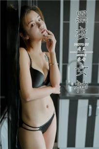 [YALAYI雅拉伊]高清写真图 2019.07.27 No.351 黑夜女神 米奇