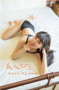 [YALAYI雅拉伊]高清写真图 2019.04.28 No.259 美人如玉 温蒂