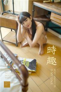 [YALAYI雅拉伊]高清写真图 2019.05.31 No.294 时趣 温蒂