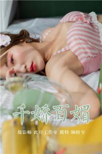 [YALAYI雅拉伊]高清写真图 2019.04.29 No.273 千娇百媚 顾盼兮