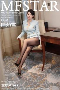 [MFStar]高清写真图 2023.01.19 VOL.582 白茹雪 雪白肌肤