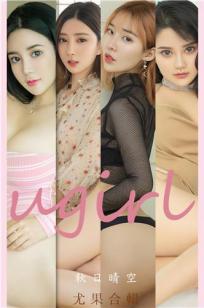 尤果合辑秋日晴空 美人无数如此温暖