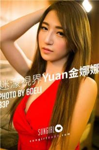 [SUNGIRL阳光宝贝]高清写真图 Vol.038 迷濛视界 Yuna 金娜娜