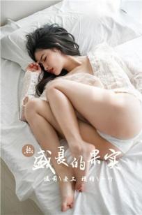 [YALAYI雅拉伊]高清写真图 2019.05.17 No.280 盛夏的果实
