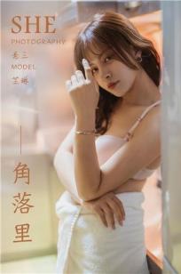 [YALAYI雅拉伊]高清写真图 2019.06.08 No.301 角落里 芷琳
