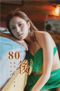 [YALAYI雅拉伊]高清写真图 2019.05.16 No.276 80後 雅辛