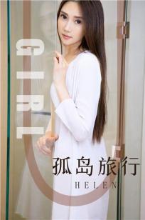 Helen孤岛旅行 一次爱的征途