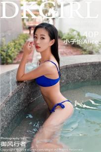 [DKGirl]高清写真图 2019.08.30 VOL.117 小子怡Alice