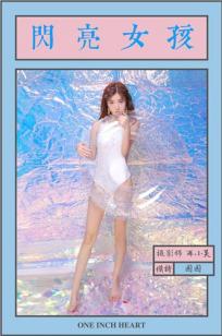 [YALAYI雅拉伊]高清写真图 2019.06.13 No.307 闪亮女孩 圈圈