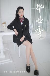[YALAYI雅拉伊]高清写真图 2019.09.10 Vol.387 毕业季 白璐