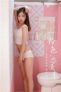 [YALAYI雅拉伊]高清写真图 2019.07.03 Vol.327 粉色恋爱季 高若童