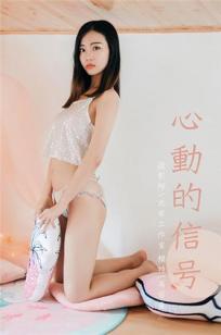 [YALAYI雅拉伊]高清写真图 2019.08.19 Vol.374 心动的信号 高若童