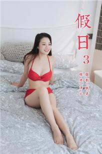 [YALAYI雅拉伊]高清写真图 2019.07.24 No.348 假日3 洋儿